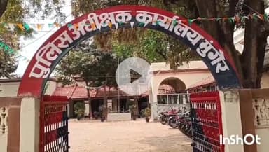 मुंगेर: तिलकारी गांव निवासी पीड़ित ने दरोगा पर अभद्र व्यवहार व मारपीट का लगाया आरोप, पुलिस अधीक्षक को दिया आवेदन