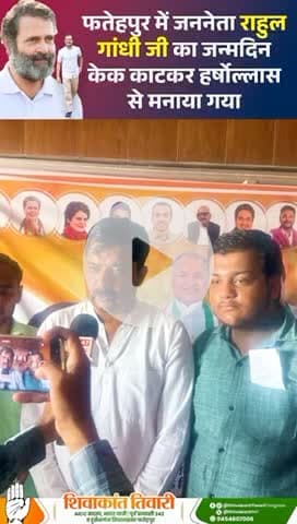 कांग्रेस नेता शिवाकांत तिवारी ने मनाया राहुल गाँधी जी का जन्मदिन कहा सविधान की रक्षा करना हमारा संकल्प