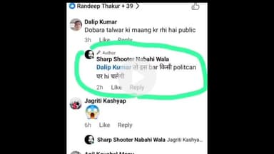 ऊना: सोशल मीडिया पर उपमुख्यमंत्री और गगरेट के विधायक को मिली धमकी से मचा हड़कंप, पुलिस ने मामला दर्ज कर शुरू की जांच