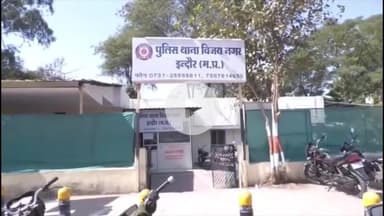 इंदौर: विजय नगर में लव जिहाद का मामला, कमल बनकर दोस्ती की और धर्म परिवर्तन का दबाव बनाया, पुलिस ने केस दर्ज किया