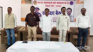 जगदलपुर: धरमपुरा स्थित ज्ञानगुड़ी में स्काउट्स एवं गाइडस की वार्षिक समीक्षा बैठक का आयोजन, अग्रिम कार्य योजना पर की गई चर्चा