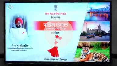 देहरादून: देहरादून राज भवन में पश्चिम बंगाल राज्य का स्थापना दिवस मनाया गया