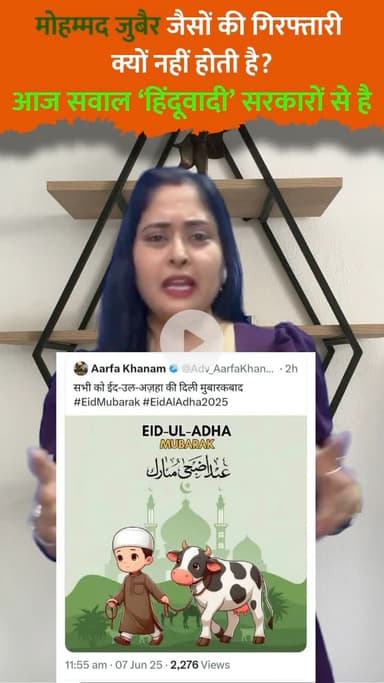 'आसमानी चिड़ियाघर' से भागकर आए जुबैर जैसे जंगली भालुओं के खिलाफ बोलते रहिए...
#ArrestAarfakhanam #ArrestZubair #arrestzoobear