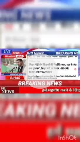 बिहार में विशेष शिक्षकों की नियुक्ति जल्द, जून के अंत तक ट्रांसफर , शिक्षा मंत्री का ऐलान - BIHAR teacher transfer #biha