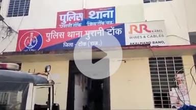 टोंक: एपीआरआई के सामने पिकअप चालक द्वारा तेज आवाज में टेप बजाने पर पुलिस ने टेप किया ज़ब्त, चालक गिरफ्तार