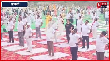 शामली में मनाया गया 11वां अंतर्राष्ट्रीय योग दिवस, जनप्रतिनिधियों और अधिकारियों ने लिया हिस्सा
#Shamli #shamlinews #YogDiwas #InternationalYogaDay