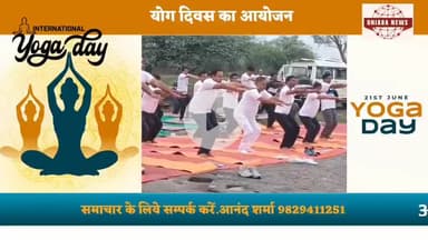 अंतराष्ट्रीय योग दिवस हाथी भाटा उनियारा.