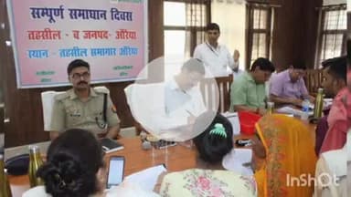 औरैया: सदर तहसील में आयोजित तहसील दिवस में फरियादियों की सुनी गई समस्याएं, डीएम और एसपी ने कई समस्याओं का किया निस्तारण