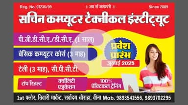 सत्र जुलाई 2025 पीजीडीसीए(किसी भी विषय में स्नातक)/डीसीए(बारहवीं पास) में प्रवेश प्रारंभ,# गुणवत्ता पूर्ण शिक्षा #विशाल कंप्यूटर लेब