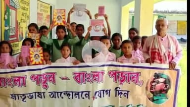 बलियापुर: बलियापुर के घड़बड़ उत्क्रमित मध्य विद्यालय बांग्ला भाषा उन्नयन समिति ने मुफ्त पुस्तकों का वितरण किया