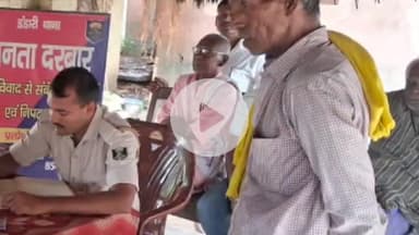 डंडारी: डंडारी थाना परिसर में भूमि विवाद मामलों के निपटारे के लिए जनता दरबार का आयोजन