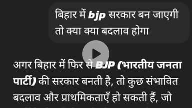 बिहार में जाती वादी छोड़ कर #एक बार पूर्ण रूप से bjp सरकार बना कर देखा जाए # पूरे बिहार वासियों से निवेदन है