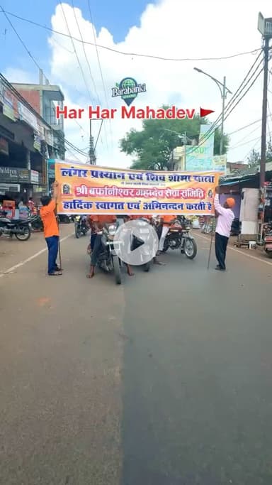 श्री बर्फानीश्वर महादेव सेवा समिति बाराबंकी ने आज शहर में लंगर

#barabanki #viral #viralpost #bbk #harharmahadevॐ #amarnath #mahadev