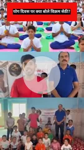 करें योग, रहें निरोग।
#InternationalYogaDay2025