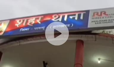 मेदिनीनगर (डालटनगंज): जोड़ एवं सुभाषचौक के पास महिला से चेन ছিনतई की दो घटनाएं, सीसीटीवी फुटेज से जांच जारी