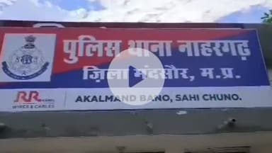 सीतामऊ: ग्राम निरधारी में मामूली बात पर दो लोगों ने फरियादिया से की मारपीट, पुलिस ने मामला दर्ज किया