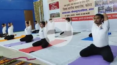 लाडपुरा: कोटा में योग दिवस पर जिला स्तरीय कार्यक्रम श्रीनाथपुरम स्टेडियम में आयोजित, बड़ी संख्या में पहुंचे लोग