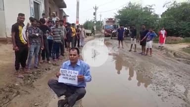 रोड बनवाने को लेकर अजीबोगरीब धरना सुभाष चंद कश्यप का