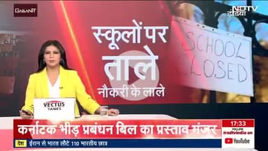 उत्तर प्रदेश में 5 हजार स्कूल बंद होने की कगार पर, जानिए क्या है वजह
#UttarPradesh | #Schools | #UPGovt