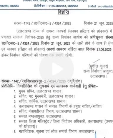 देहरादून: पंचायत चुनाव को लेकर अधिसूचना जारी, मतदान 10 और 15 जुलाई को होगा