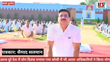 D7NEWS अंतर्राष्ट्रीय योग दिवस 2025 के अवसर पर रिजर्व पुलिस लाइन स्थित ग्राउंड में योग कार्यक्रम का किया गया आयोजन।