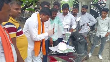 मंझनपुर: मंझनपुर जिला पंचायत परिसर में जन्मदिन पर पाकिस्तान मुर्दाबाद के नारों के बीच केक काटा, वीएचपी ने जलाया पाक झंडा