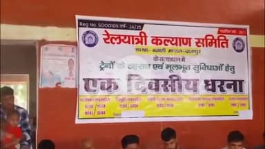 बिहिया: बनाही रेलवे स्टेशन पर सात सूत्री मांगों को लेकर रेल यात्री कल्याण समिति ने दिया एक दिवसीय धरना