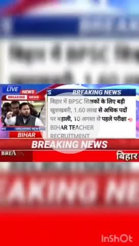 बिहार में BPSC शिक्षकों के लिए बड़ी खुशखबरी , 1.60 लाख से अधिक पदों पर बहाली , 10 अगस्त से पहले परीक्षा - bihar teather
