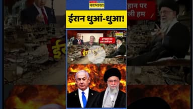 Isreal Vs Iran : ईरान धुआं-धुआ ! #shorts #israelvsiran #israel #iran #ytshorts #gauravarya