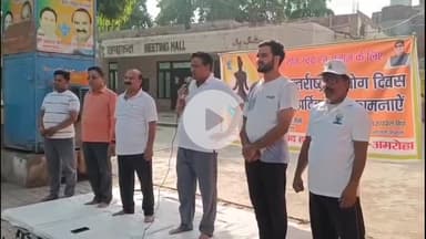 हसनपुर: हसनपुर में 11वें अंतर्राष्ट्रीय योग दिवस को बड़ी धूमधाम के साथ मनाया गया