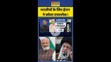 News Ki Pathshala: Sushant Sinha| भारतीयों के लिए ईरान ने खोला एयरस्पेस ! #shorts #pmmodi #ayatollah