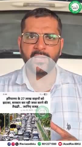 हरियाणा में 27 लाख पुराने वाहनों को जप्त करने की तैयारी में सरकार, 
ऑटोमोबाइल कंपनियों को बड़ा फायदा होगा।