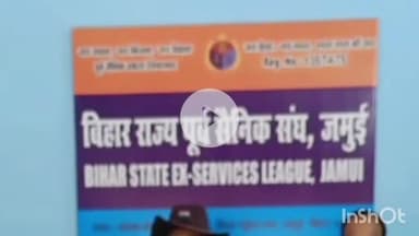 जमुई: सतगामा स्थित कार्यालय में पूर्व सैनिकों की बैठक में प्रखंड अध्यक्ष और मीडिया प्रभारी का हुआ चयन