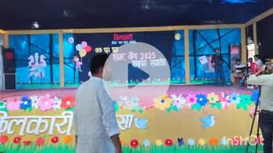 कहरा: जिला किलकारी बाल भवन में 20 दिवसीय समर कैंप का समापन समारोह आयोजित, जिला कला संस्कृति पदाधिकारी मौजूद रहीं