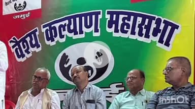 जमुई: एकलब्य महाविद्यालय परिसर में वैश्य कल्याण महासभा की बैठक सम्पन्न, 3 अगस्त को विशाल सम्मेलन का ऐलान किया गया