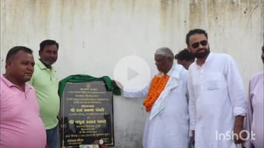 तोपचांची: तोपचांची प्रखंड के प्राथमिक विद्यालय साहुबहियार में टुंडी विधायक ने 4 NCR भवन निर्माण का किया शिलान्यास