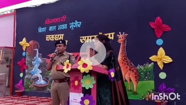 मुंगेर: किलकारी में चल रहे समर कैंप का समापन, यातायात डीएसपी ने किया उद्घाटन