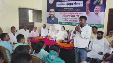 कटिहार: राजेंद्र आश्रम में कांग्रेस युवा प्रकोष्ठ द्वारा सामाजिक न्याय संवाद कार्यक्रम आयोजित, प्रदेश के कई नेता उपस्थित