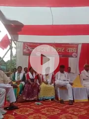 घोसी: बदलो बिहार यात्रा लेकर घोसी पहुंचे भाकपा माले नेता, सभा को किया संबोधित