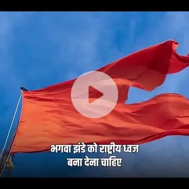 BJP ने तिरंगे का अपमान किया है 
 
PM मोदी को देश से माफी मांगनी चाहिए