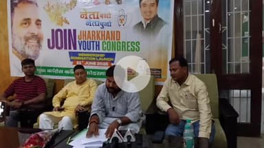 कोडरमा: परिसदन में झारखंड यूथ कांग्रेस के कोडरमा जिला समन्वयक्त और जिला अध्यक्ष ने संगठनात्मक चुनाव की दी जानकारी