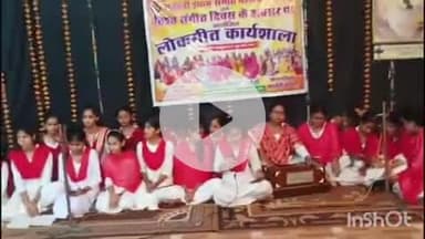 आरा: स्थानीय मानसरोवर कॉलोनी में श्याम संगीत महाविद्यालय में विश्व संगीत दिवस के अवसर पर सात दिवसीय लोकगीत कार्यशाला का समापन
