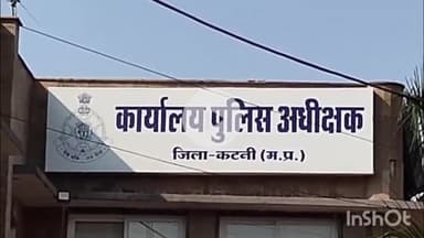 कटनी नगर: कुठला थाने में शिकायत, बहनोई की आवाज़ निकालकर मोबाइल से धोखाधड़ी कर लिए रुपए