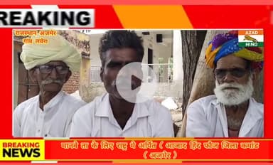 ##मानवता के लिए राष्ट्र में अर्पित###आजाद हिंद फौज जिला कमांड अजमेर##