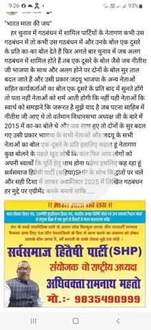 "भारत माता की जय" पुरे भारतवर्ष भर के आवाम को नेताओं के बोल एक-दूसरे के प्रति गठबंधन से अलग होने पर फिर साथ होने पर...