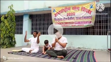 नवादा: नवादा के डायट प्रशिक्षण भवन में विगत एक पखवाड़े से चल रहे योग प्रशिक्षण शिविर का समापन समारोह आयोजित किया गया