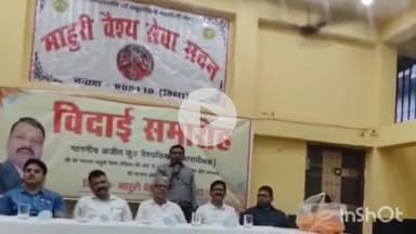नवादा: मिर्जापुर में माहुरी वैश्य सेवा सदन द्वारा जेल अधीक्षक का विदाई समारोह आयोजित किया गया, पिंटू कुमार की देखरेख में