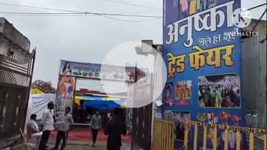 खुरई: स्टेडियम में नियमों को ताक पर रखकर मेला, बच्चे की साइकिल चोरी, CCTV कैमरे भी नहीं