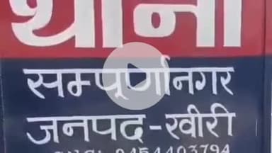 पलिया: विशेनपुरी गांव में 16 वर्षीय किशोरी को एक युवक लेकर हुआ फरार, पुलिस ने दो आरोपियों के खिलाफ दर्ज किया मामला