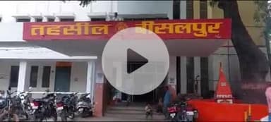 पीलीभीत: बीसलपुर एसडीएम पर आरोप, अपात्रों को प्रधानमंत्री आवास योजना का पात्र बताने के लिए लिया गया सुविधा शुल्क, की गई शिकायत